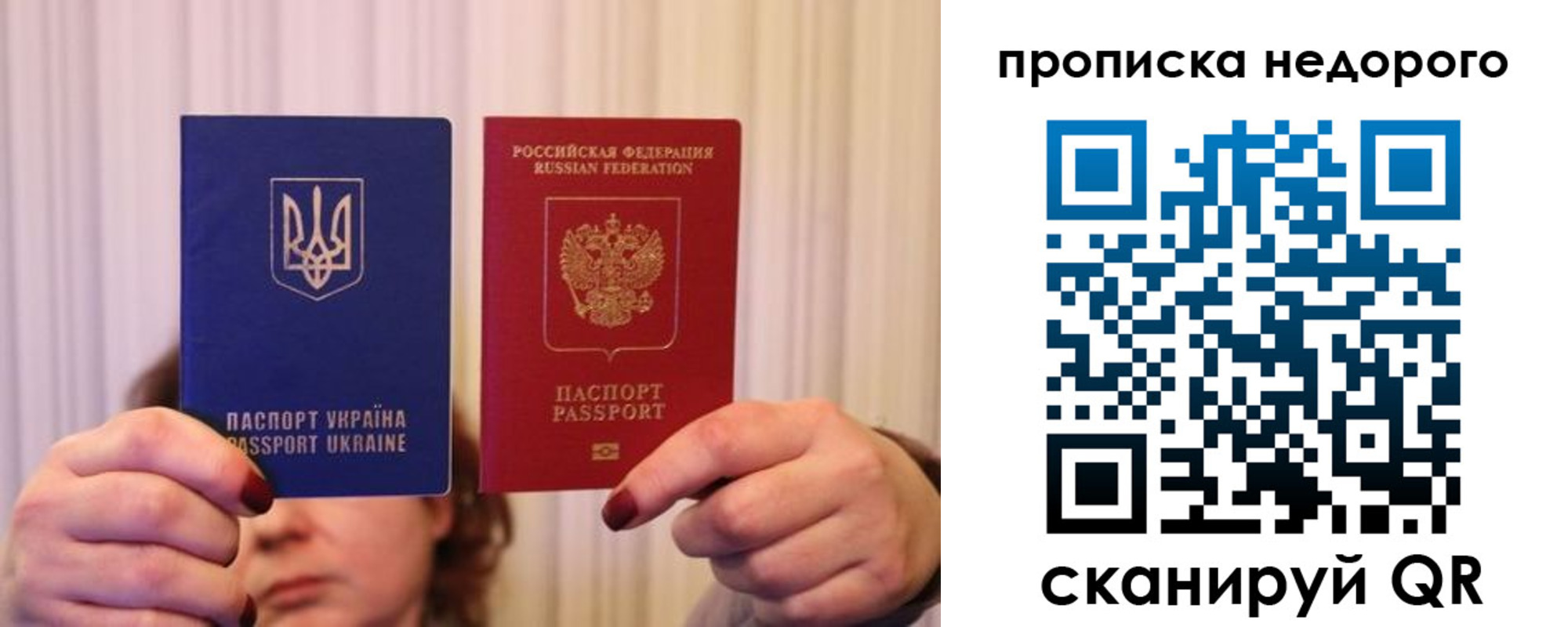 купить прописку в Крыму