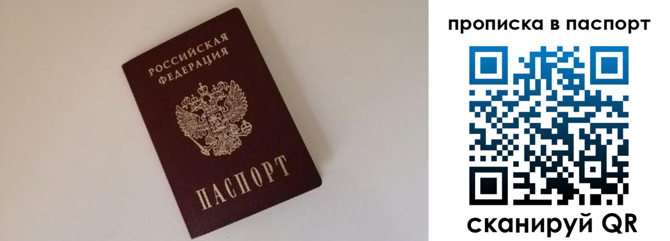 прописка регистрация в Крыму