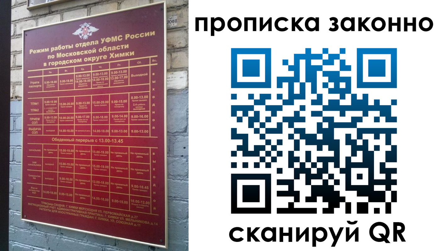 прописка поиск в Крыму