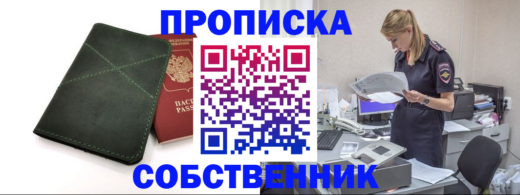 прописка 2025 в Крыму